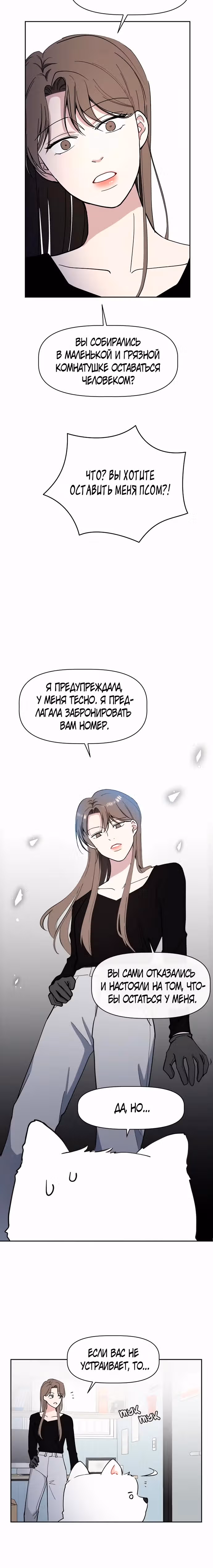 Как удержать поводок — Том 1 · Глава 3, страница 25