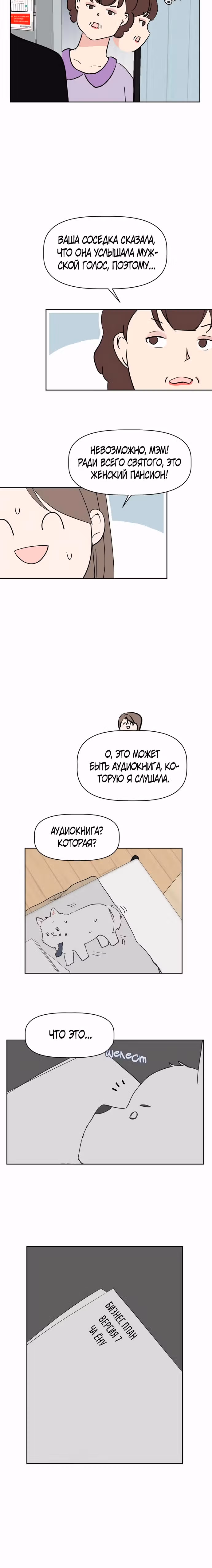 Как удержать поводок — Том 1 · Глава 3, страница 27