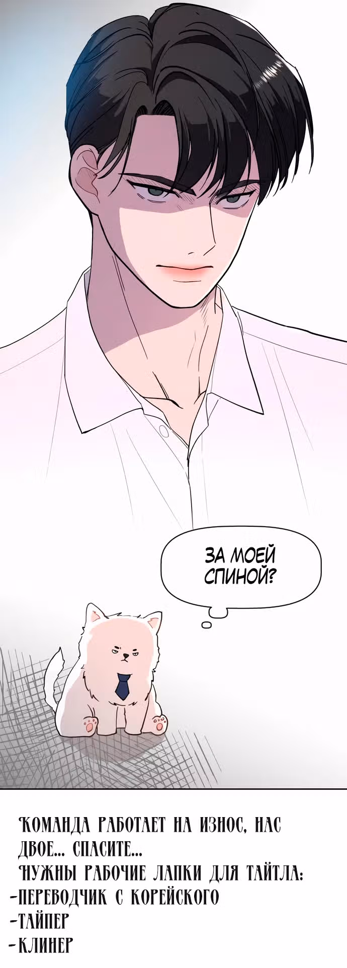 Как удержать поводок — Том 1 · Глава 3, страница 30
