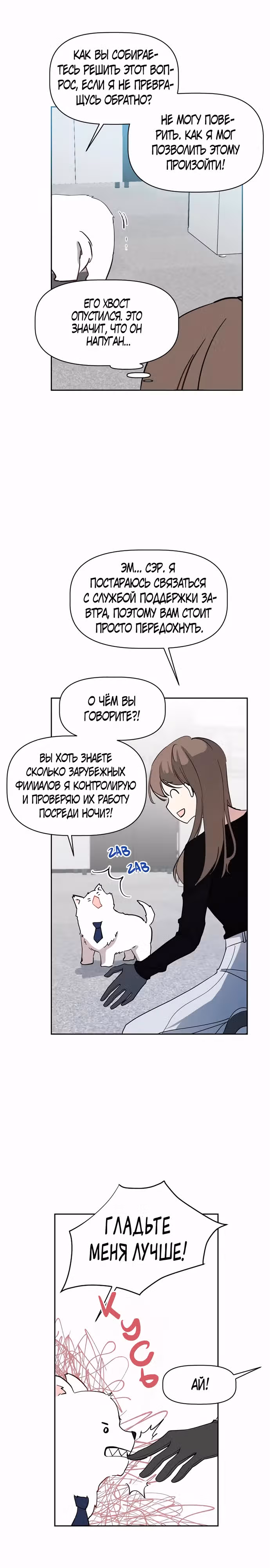 Как удержать поводок — Том 1 · Глава 3, страница 9