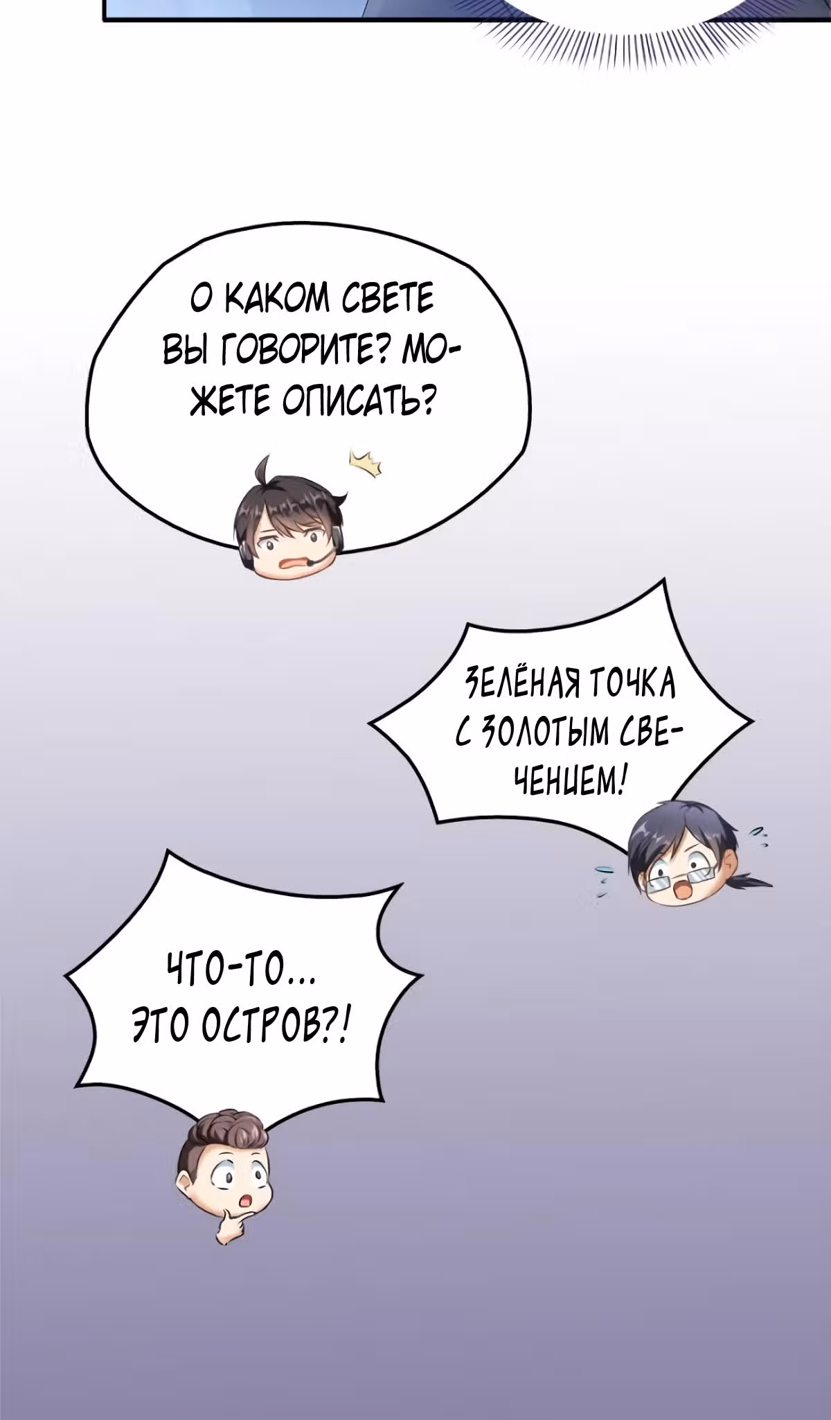 Групповая Беседа Культиваторов — Том 1 · Глава 173, страница 24