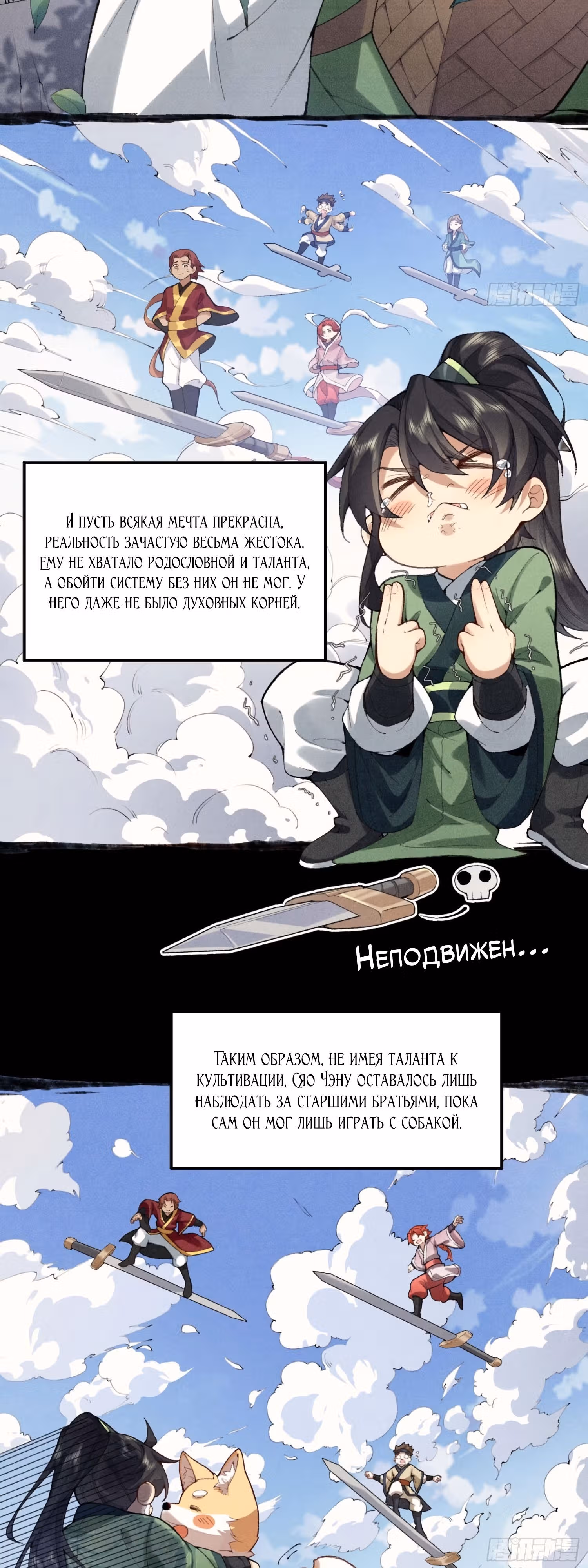 Второй старший брат смертный, но очень сильный — Том 1 · Глава 2, страница 2