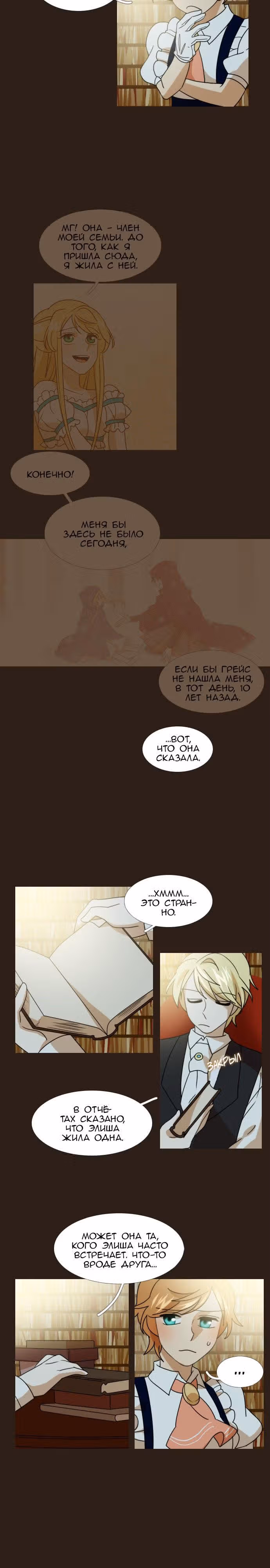Святая Алиса — Том 2 · Глава 4, страница 2