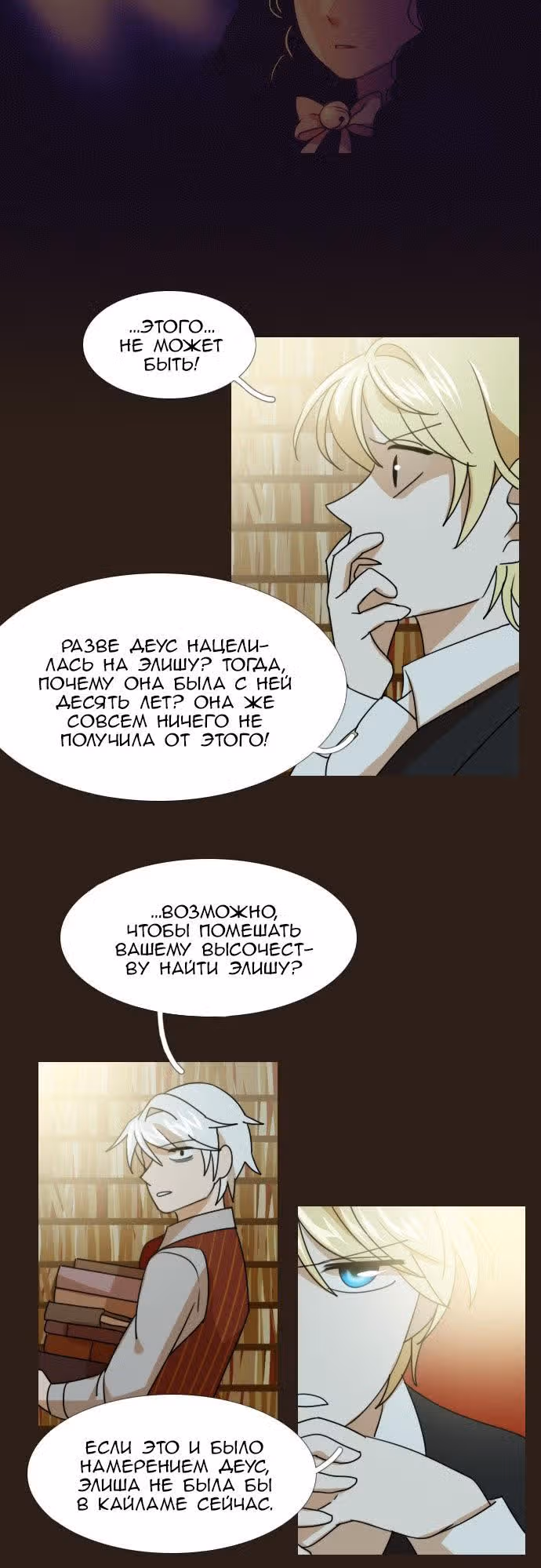 Святая Алиса — Том 2 · Глава 4, страница 6