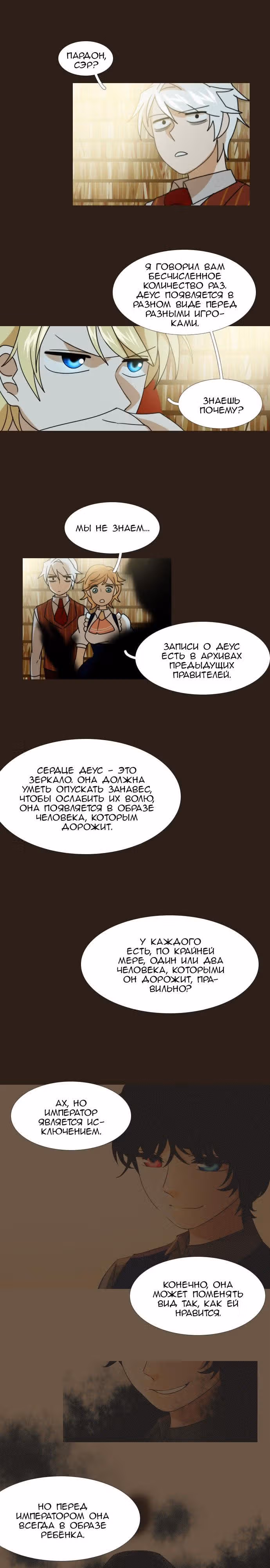 Святая Алиса — Том 2 · Глава 4, страница 10