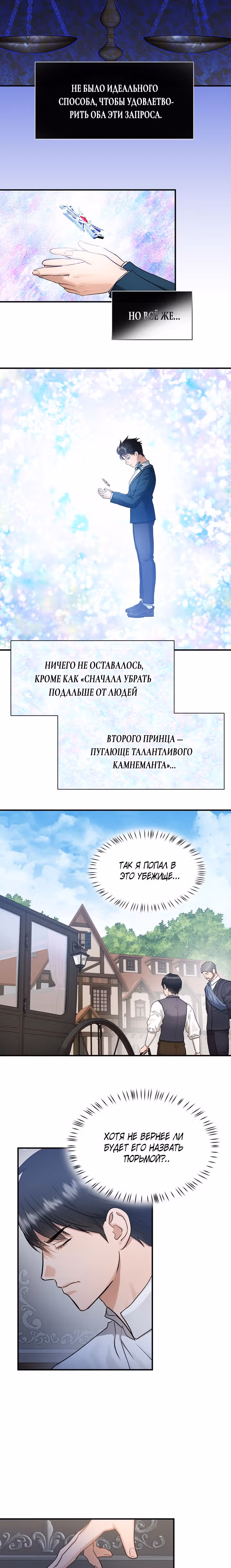 Два наследника — Том 2 · Глава 35, страница 3