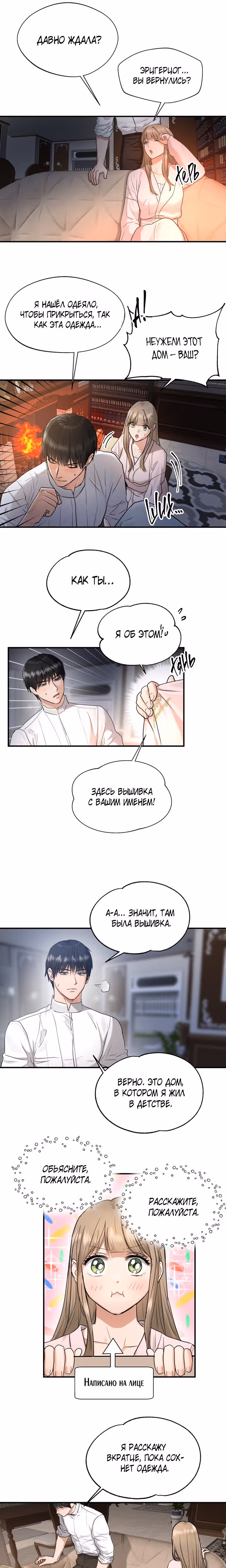 Два наследника — Том 2 · Глава 35, страница 6