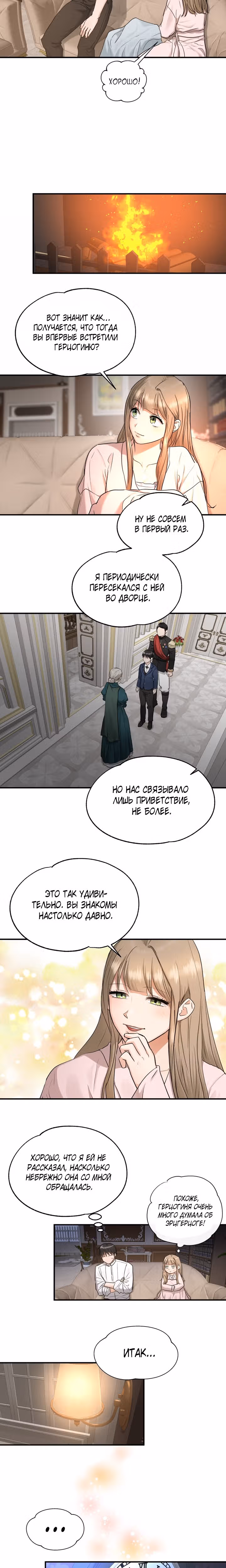 Два наследника — Том 2 · Глава 35, страница 7
