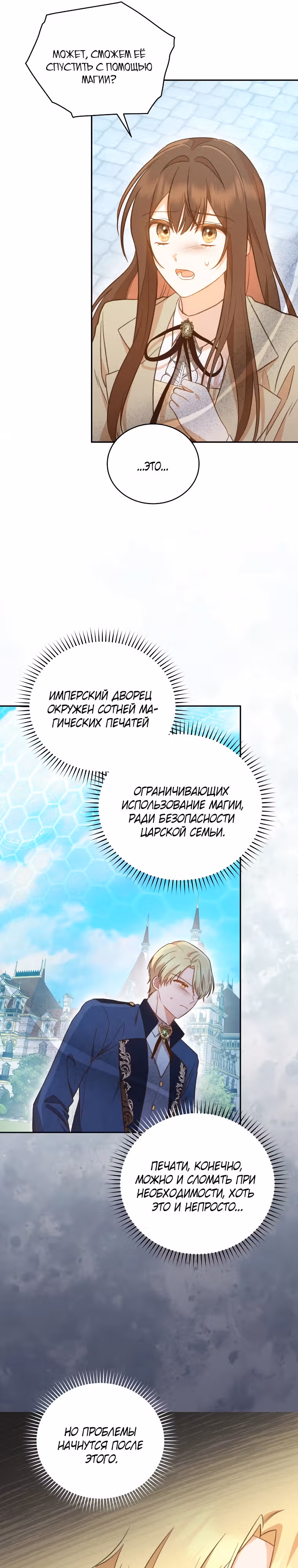 Стань моей невесткой! — Том 1 · Глава 6, страница 19