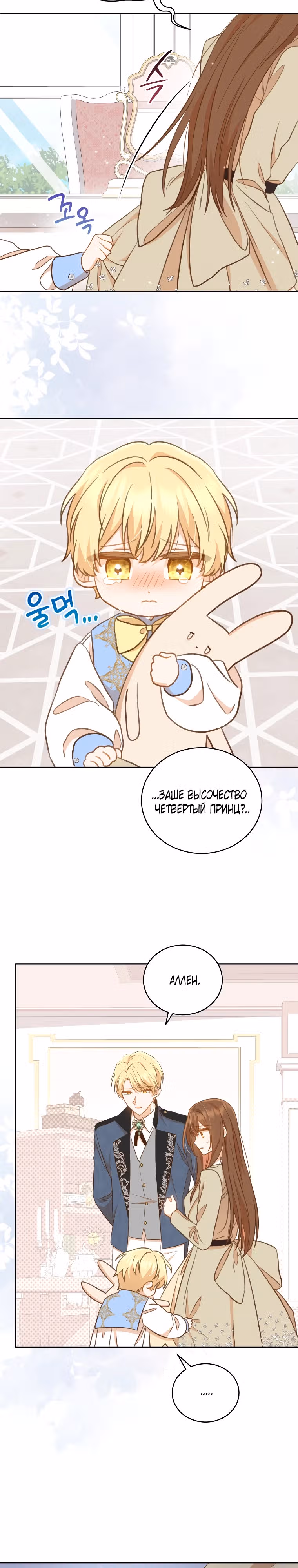 Стань моей невесткой! — Том 1 · Глава 6, страница 10