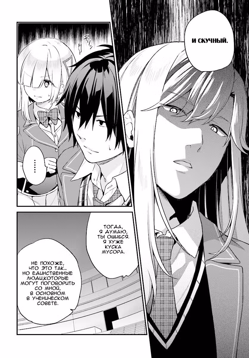 Брат фальшивого F-ранга собирается править в академии с геймерской оценкой потенциала — Том 2 · Глава 7, страница 12
