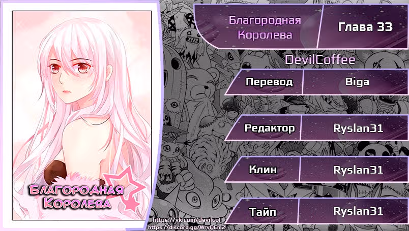 Благородная Королева — Том 1 · Глава 33, страница 11