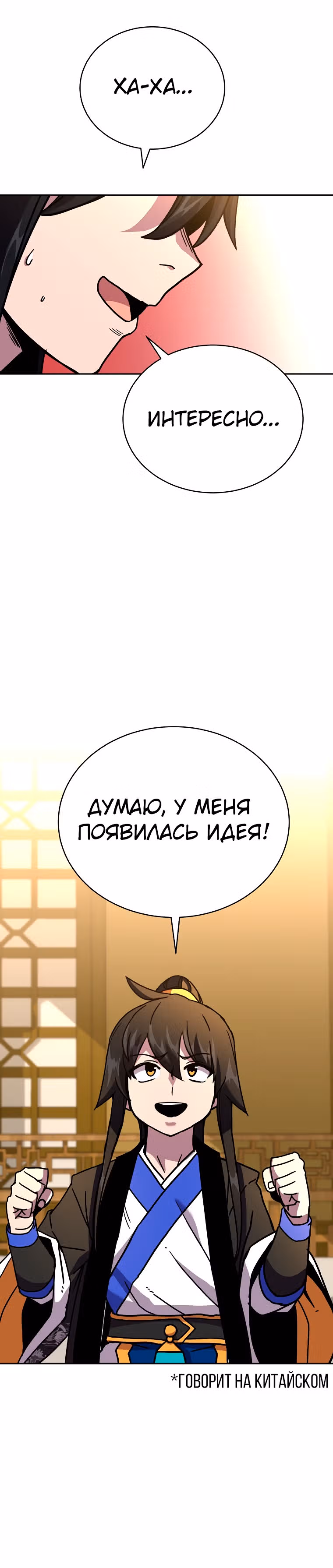 Воин Мурима в прямом эфире — Том 1 · Глава 9, страница 17