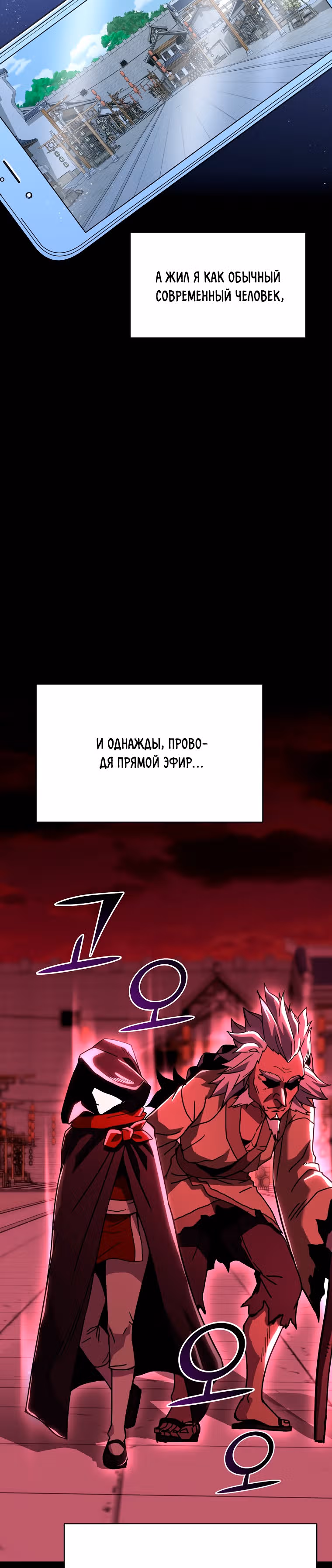 Воин Мурима в прямом эфире — Том 1 · Глава 9, страница 21