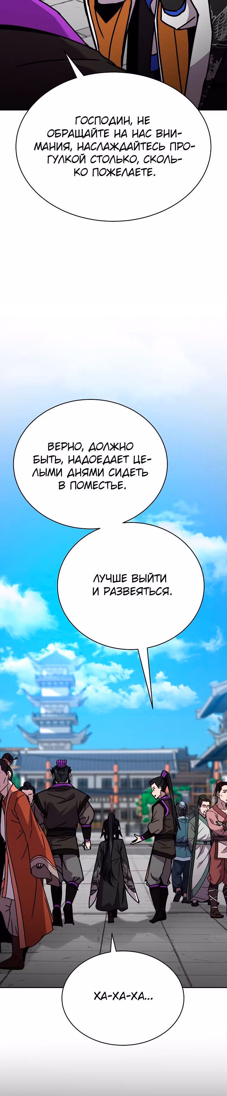 Воин Мурима в прямом эфире — Том 1 · Глава 9, страница 26