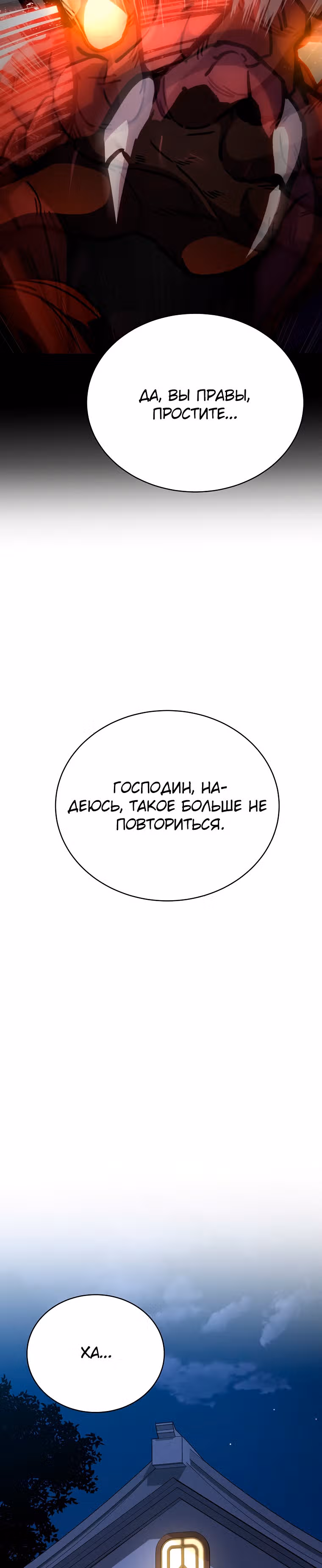 Воин Мурима в прямом эфире — Том 1 · Глава 9, страница 50