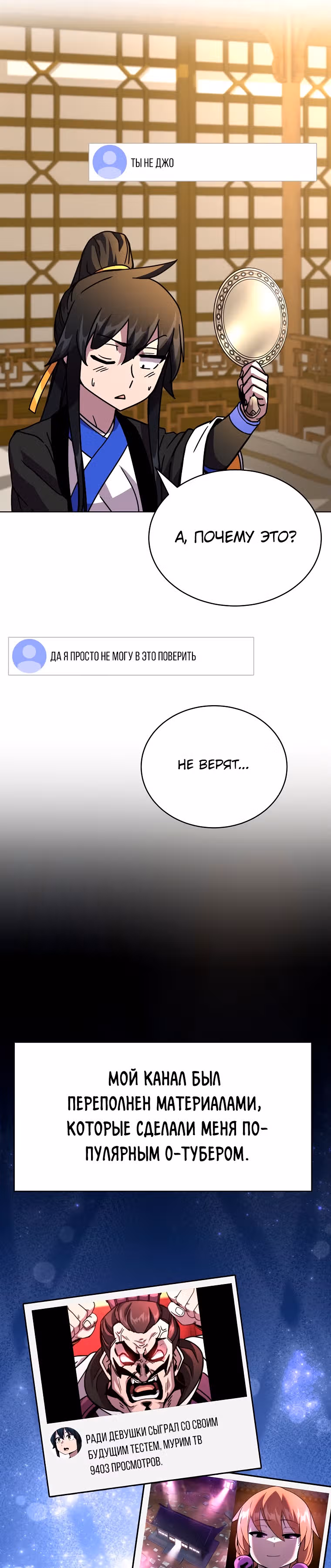Воин Мурима в прямом эфире — Том 1 · Глава 9, страница 6