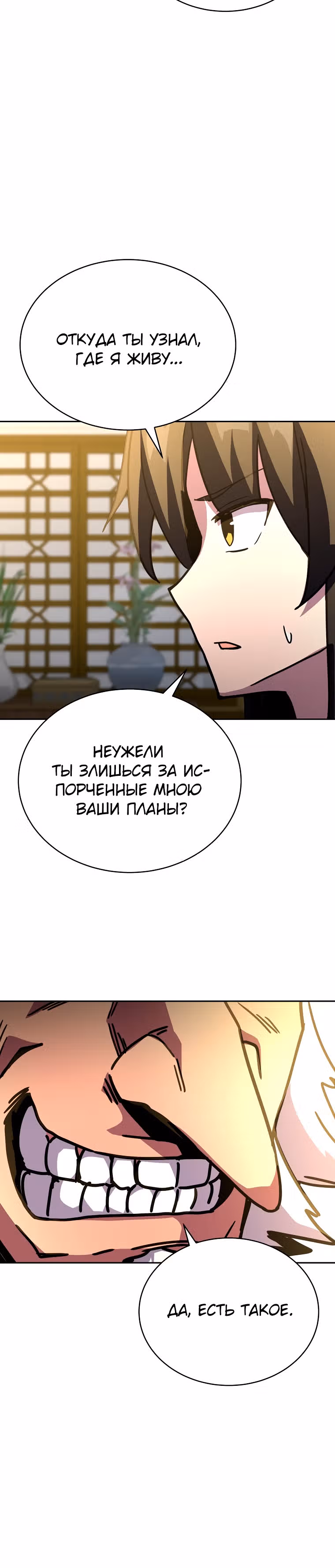 Воин Мурима в прямом эфире — Том 1 · Глава 9, страница 56
