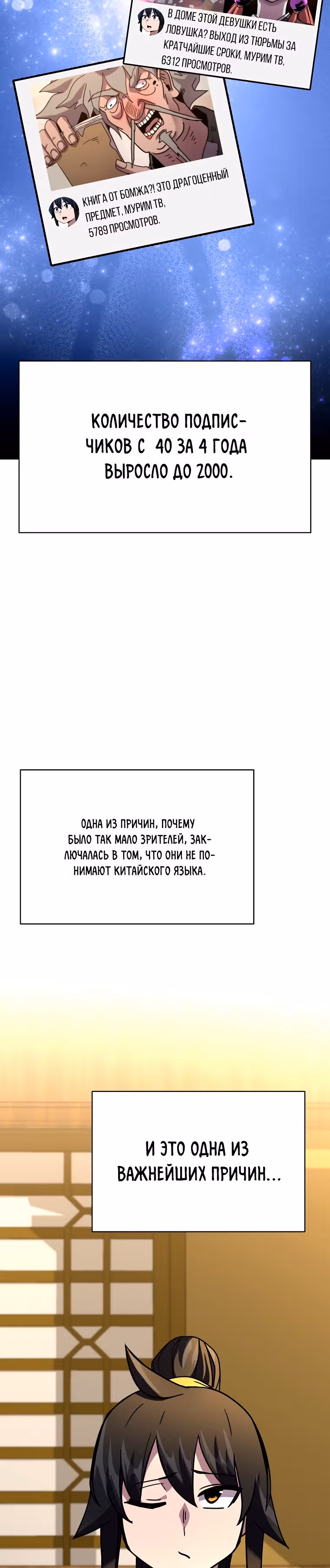 Воин Мурима в прямом эфире — Том 1 · Глава 9, страница 7