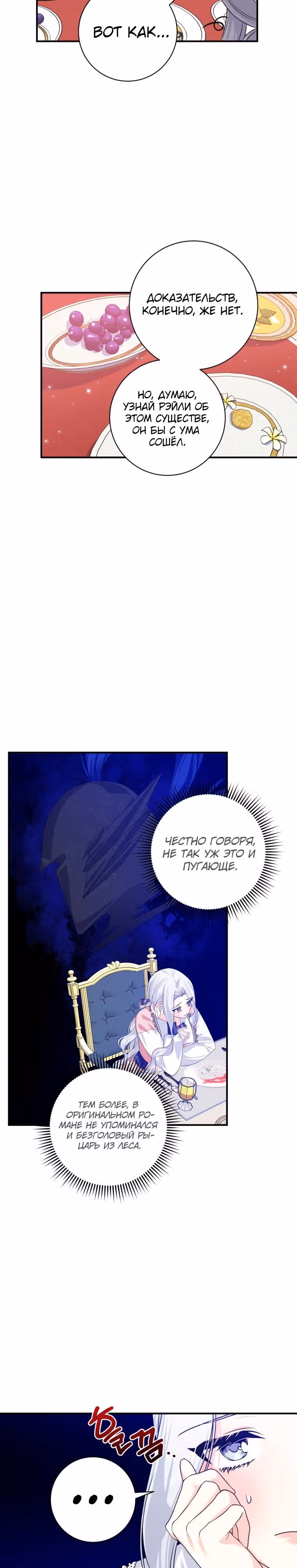 Я извратила главного героя — Том 1 · Глава 46, страница 15