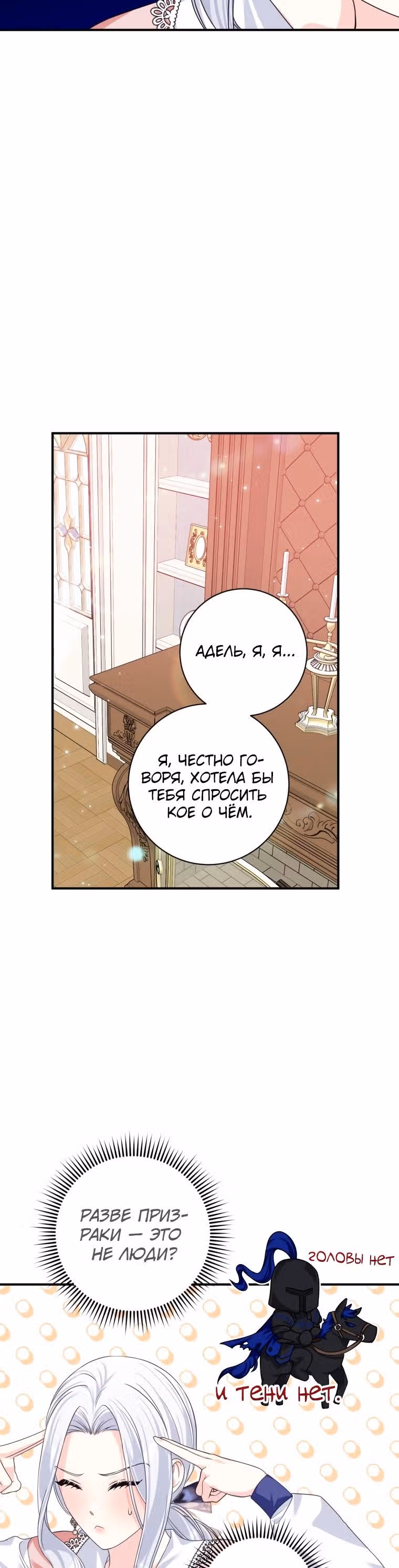 Я извратила главного героя — Том 1 · Глава 46, страница 16