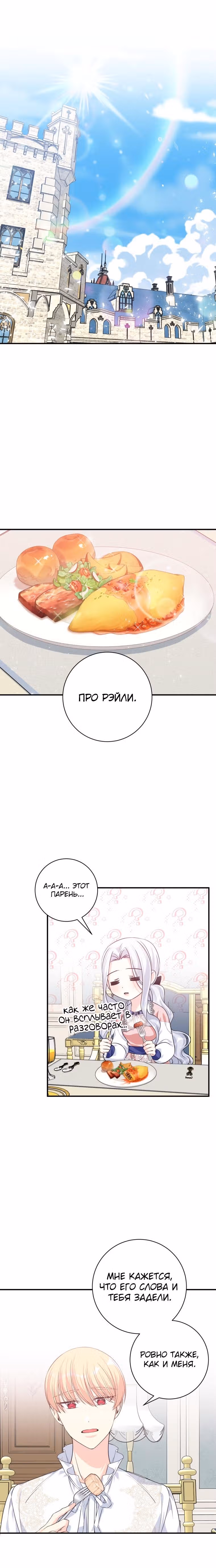 Я извратила главного героя — Том 1 · Глава 46, страница 10