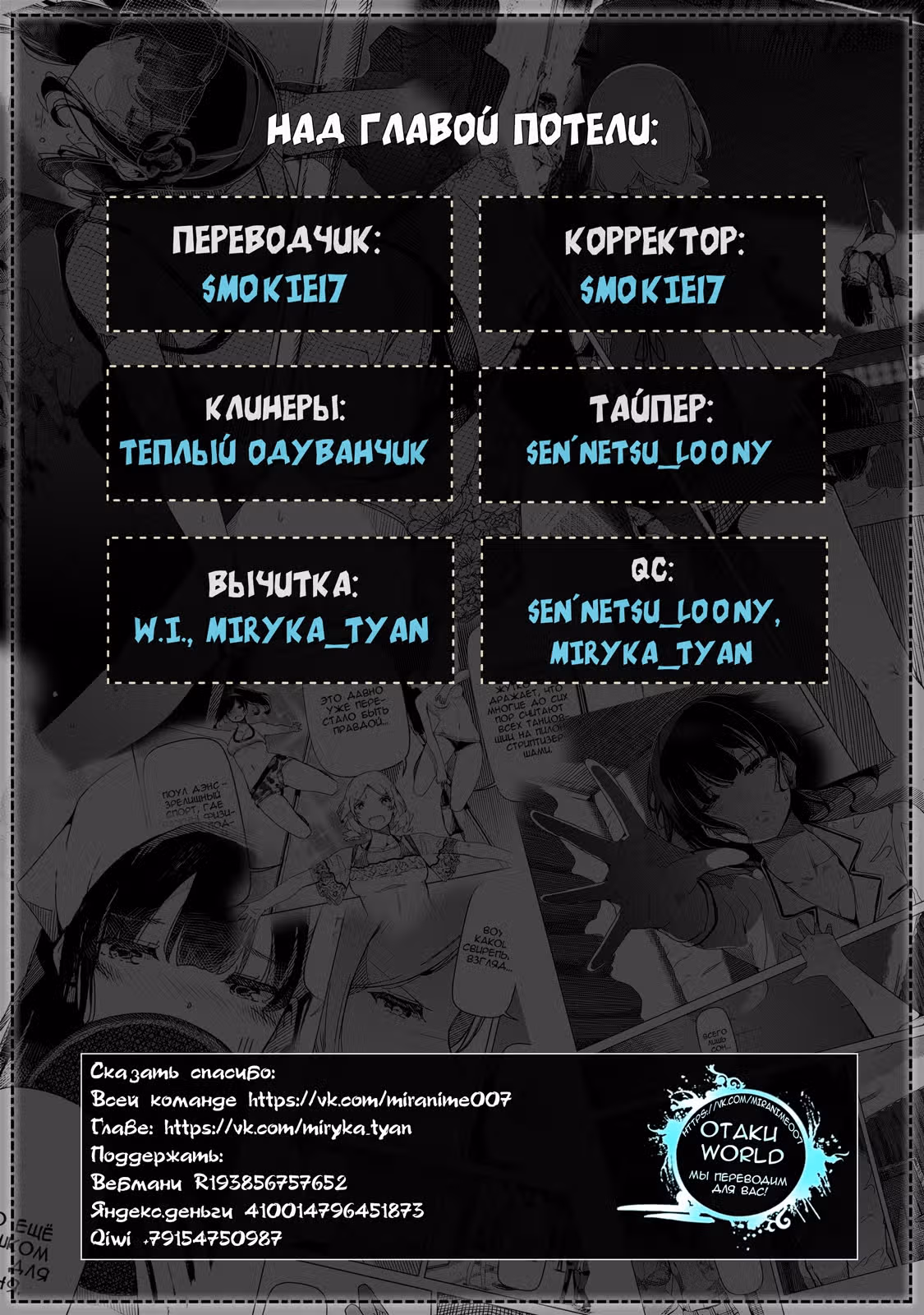 Серебряные цветы на пилоне — Том 1 · Глава 9, страница 15