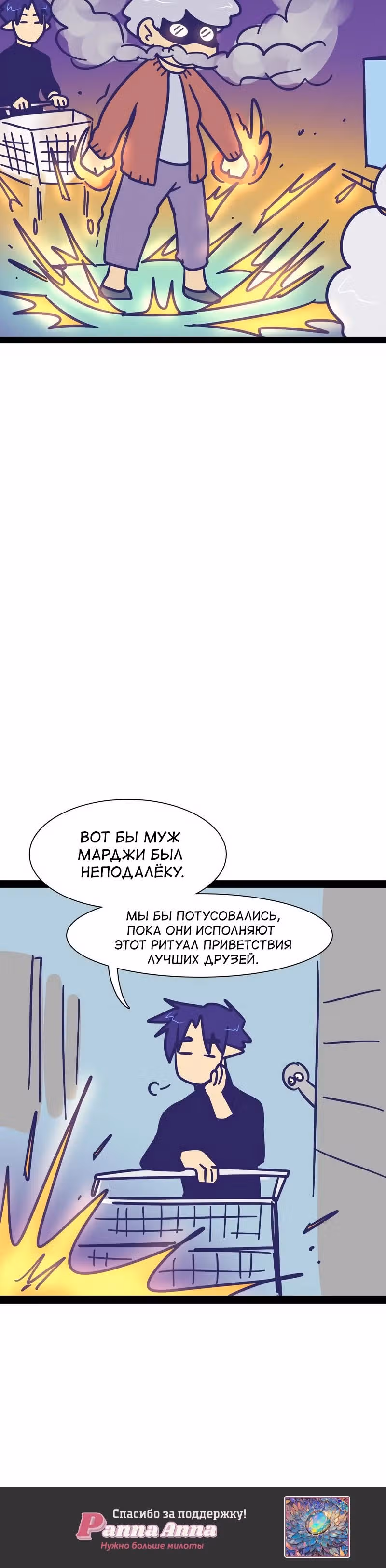 Мой муж   вампир — Том 2 · Глава 126, страница 4