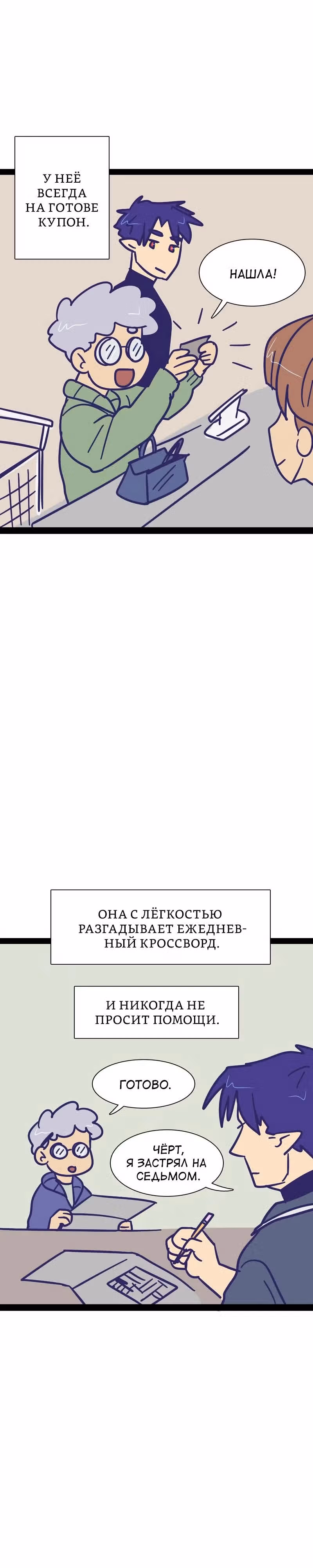 Мой муж   вампир — Том 2 · Глава 127, страница 2