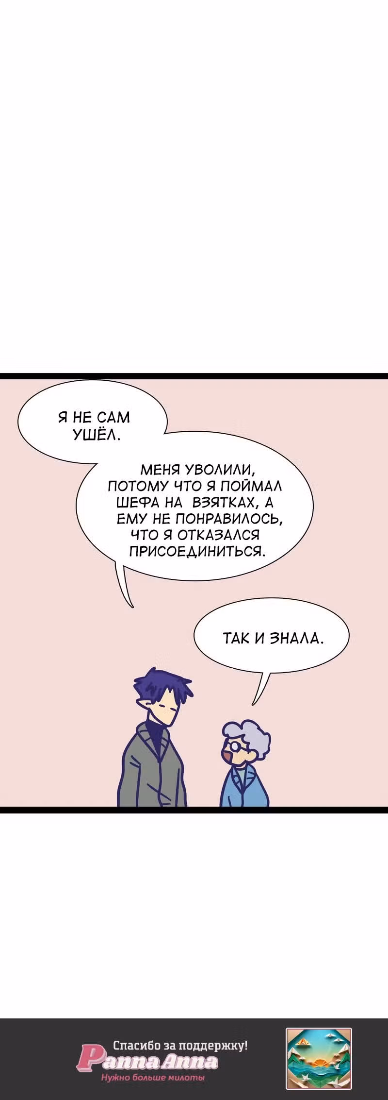 Мой муж   вампир — Том 2 · Глава 128, страница 4