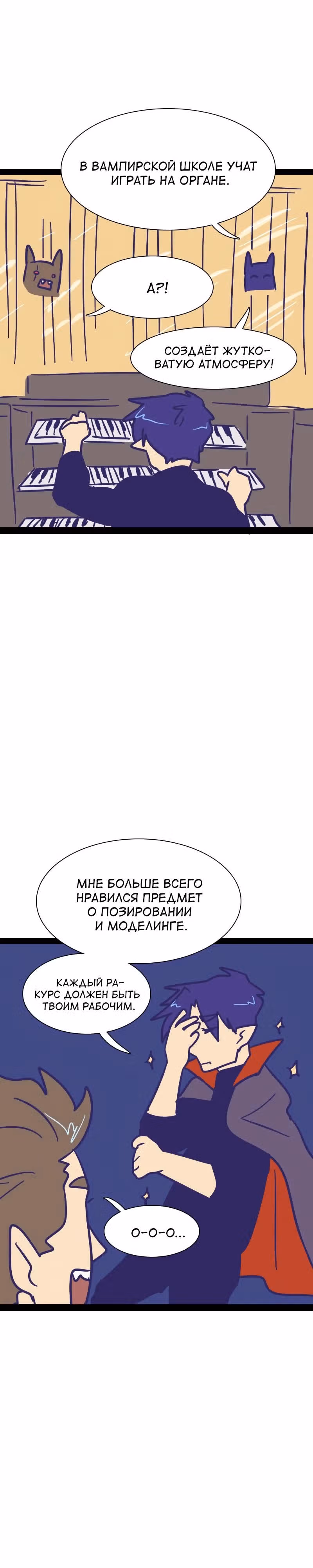 Мой муж   вампир — Том 2 · Глава 130, страница 2