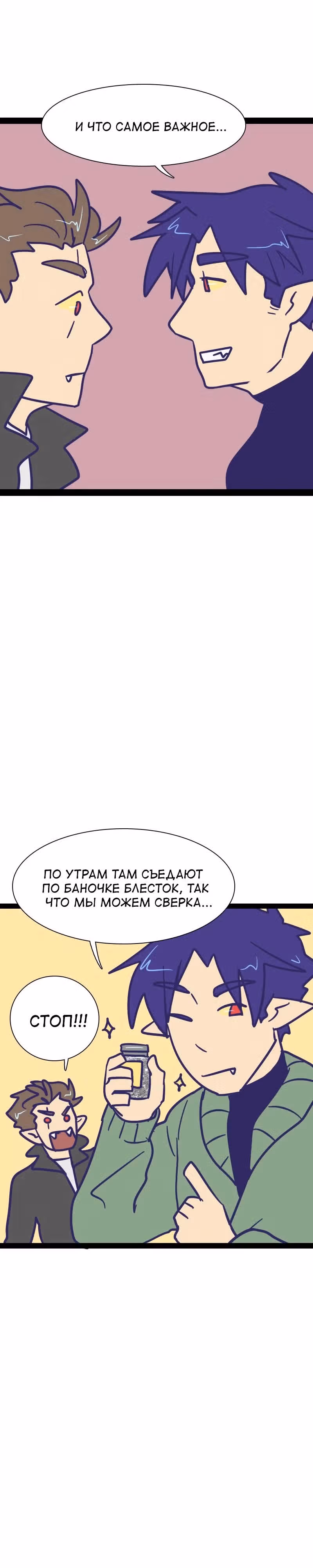 Мой муж   вампир — Том 2 · Глава 130, страница 3
