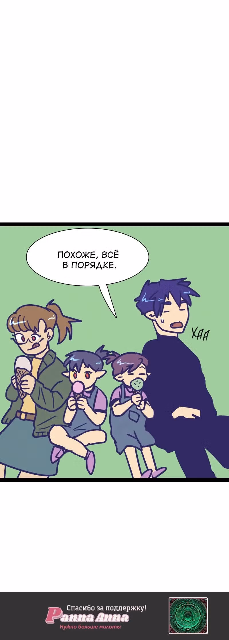 Мой муж   вампир — Том 2 · Глава 131, страница 4