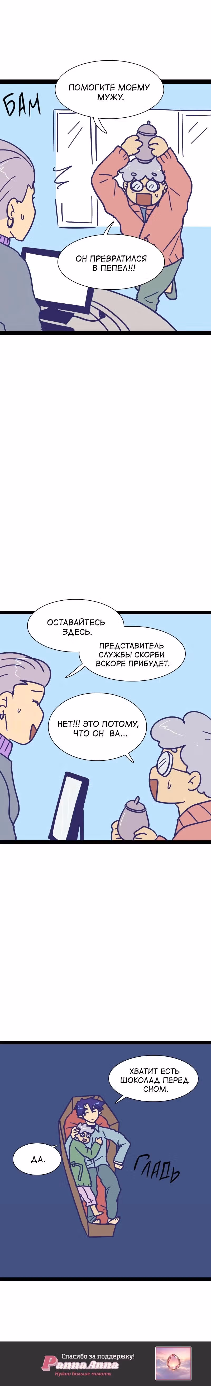 Мой муж вампир — Том 2 · Глава 132, страница 3