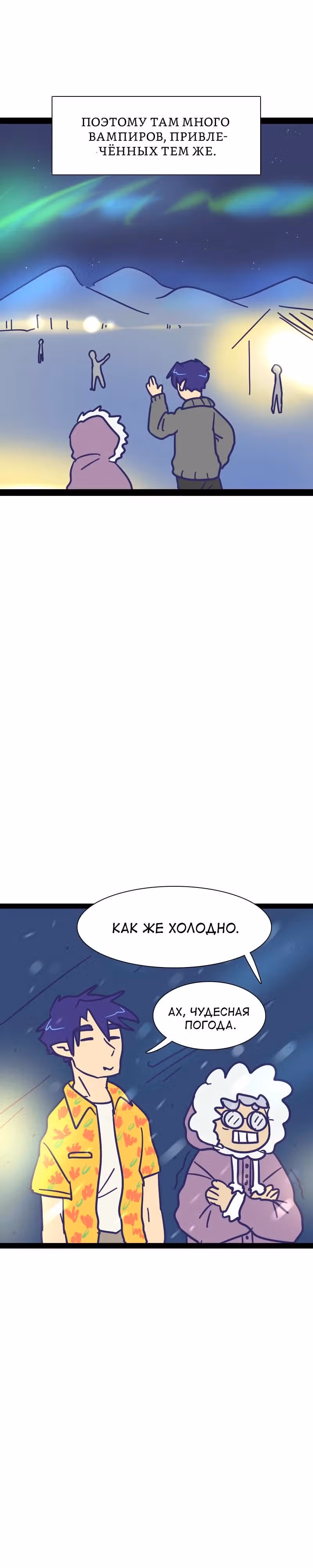 Мой муж   вампир — Том 2 · Глава 133, страница 3