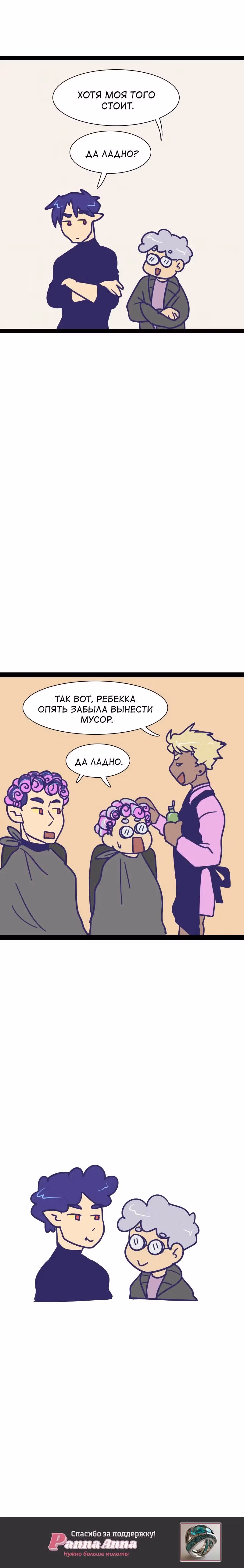 Мой муж   вампир — Том 2 · Глава 136, страница 4