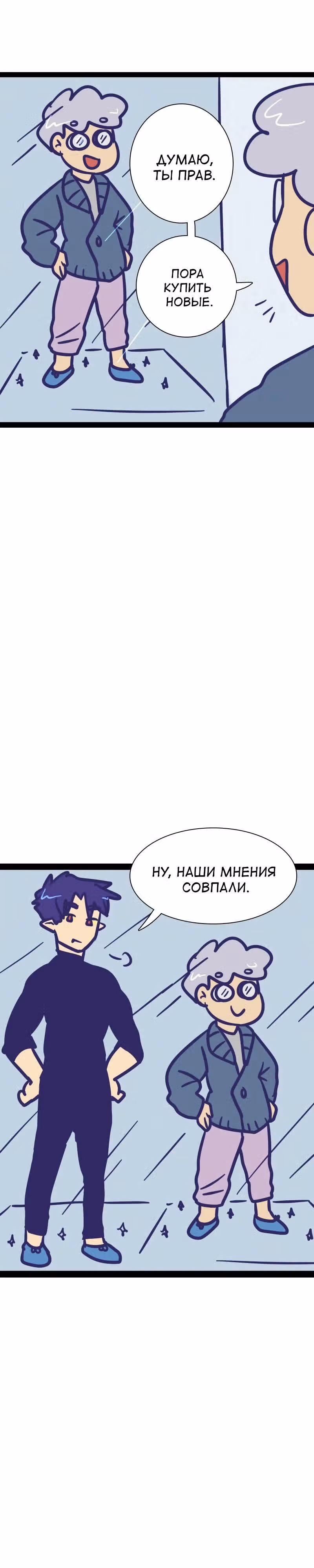Мой муж вампир — Том 2 · Глава 138, страница 4