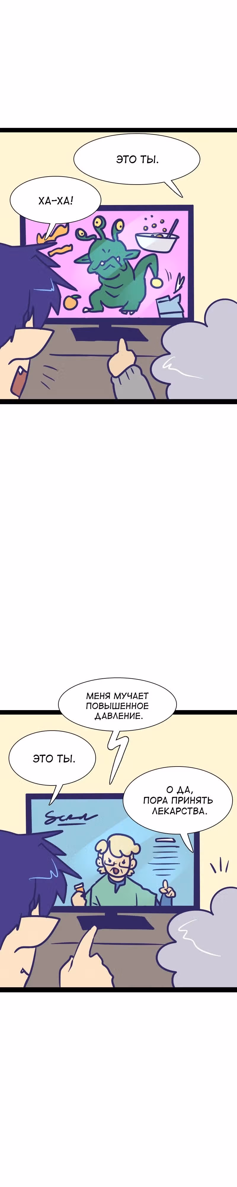 Мой муж   вампир — Том 2 · Глава 143, страница 2