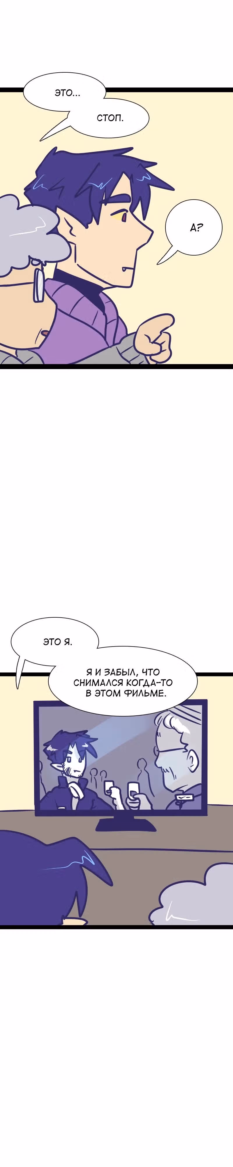 Мой муж   вампир — Том 2 · Глава 143, страница 3
