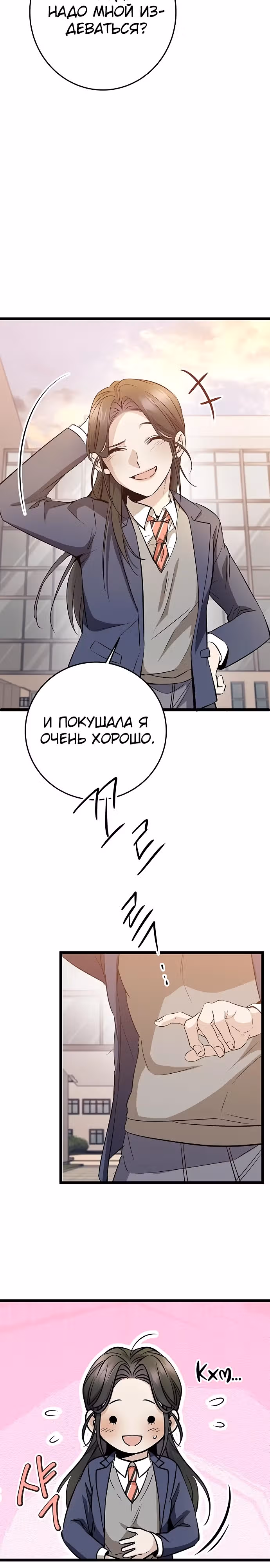 Ученица старшей школы - королева династии Чосон — Том 1 · Глава 8, страница 15