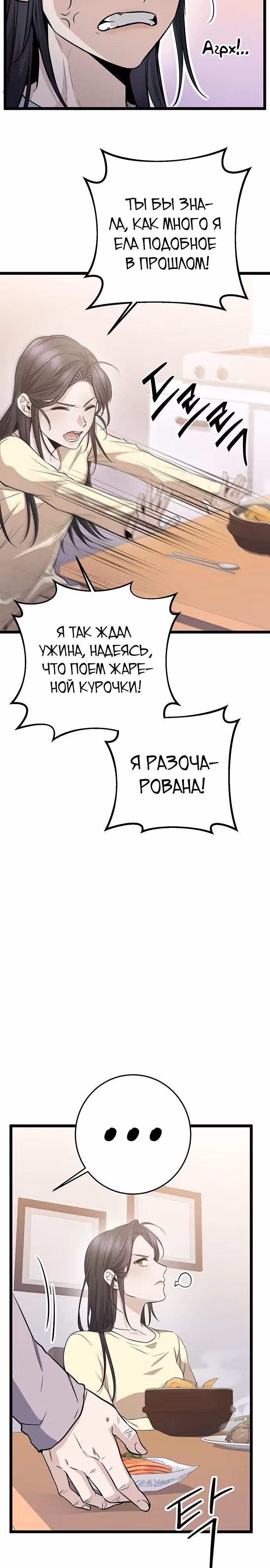 Ученица старшей школы - королева династии Чосон — Том 1 · Глава 8, страница 24