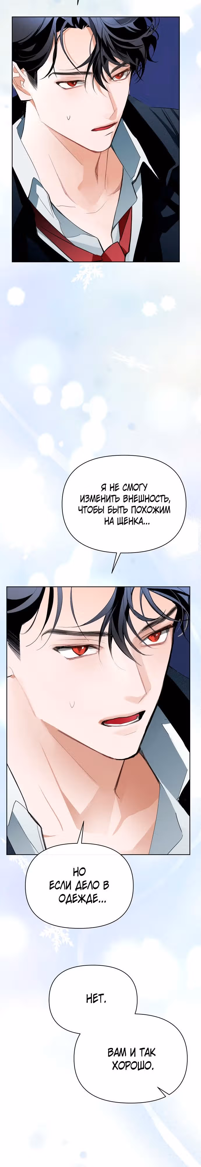 Разыскиваю злодейку, с которой провёл первую брачную ночь — Том 1 · Глава 15, страница 17