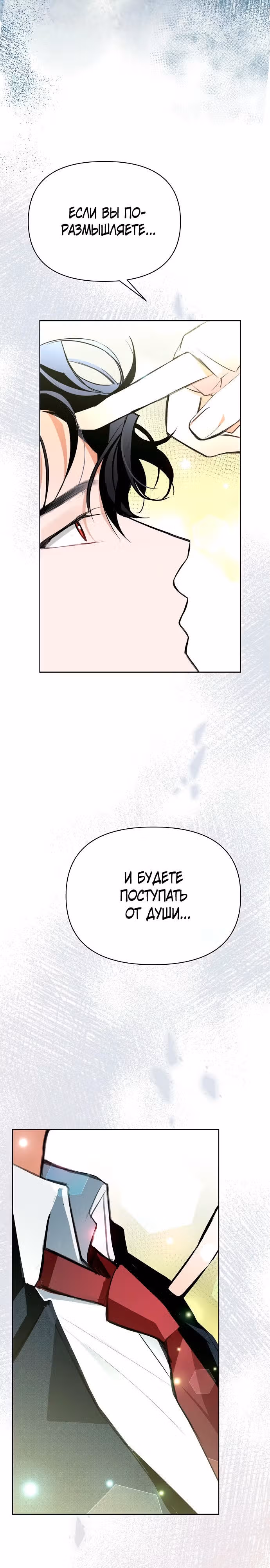 Разыскиваю злодейку, с которой провёл первую брачную ночь — Том 1 · Глава 15, страница 21