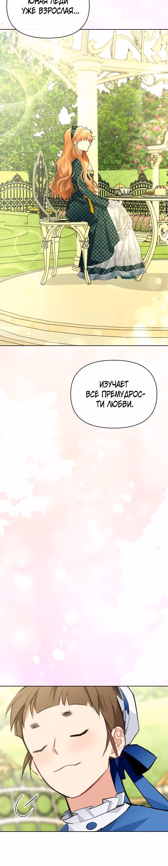Разыскиваю злодейку, с которой провёл первую брачную ночь — Том 1 · Глава 15, страница 28