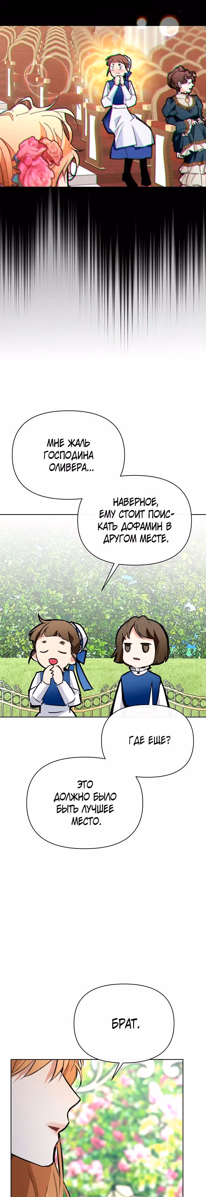 Разыскиваю злодейку, с которой провёл первую брачную ночь — Том 1 · Глава 15, страница 30