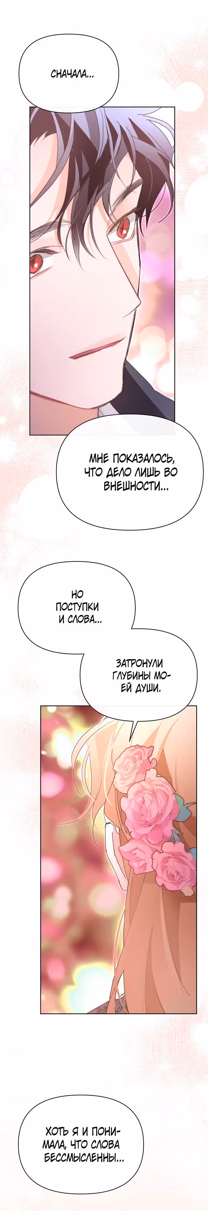 Разыскиваю злодейку, с которой провёл первую брачную ночь — Том 1 · Глава 15, страница 10
