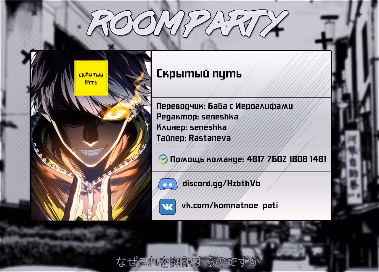 Скрытый путь — Том 1 · Глава 98, страница 14
