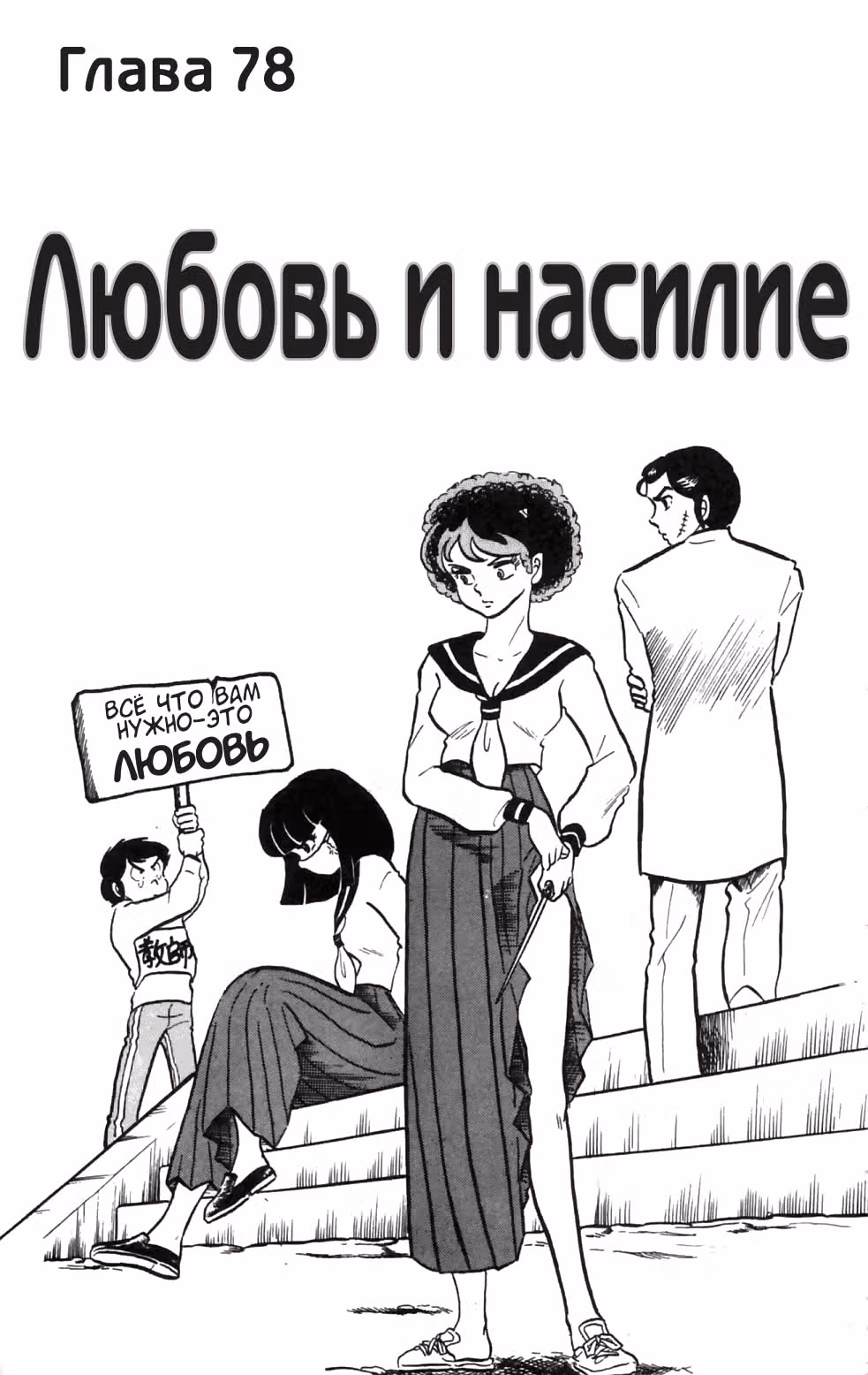 Несносные пришельцы — Том 8 · Глава 78, страница 2