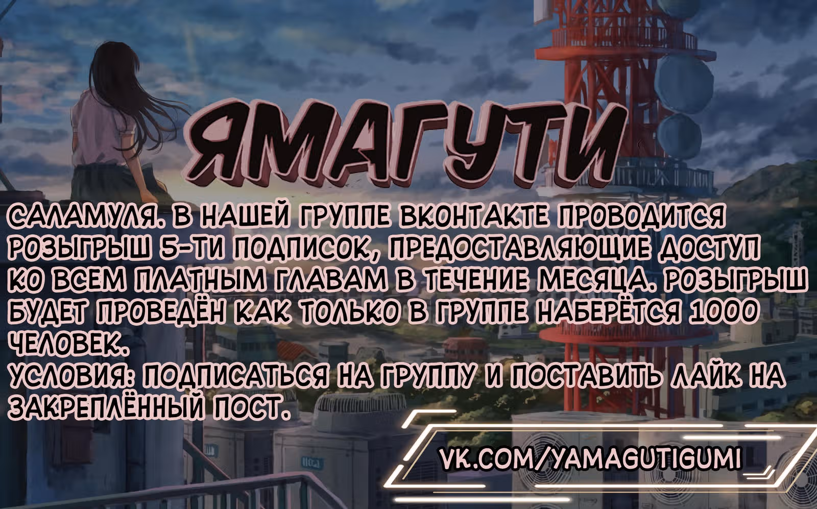Возьми с собой богиню — Том 1 · Глава 48, страница 21