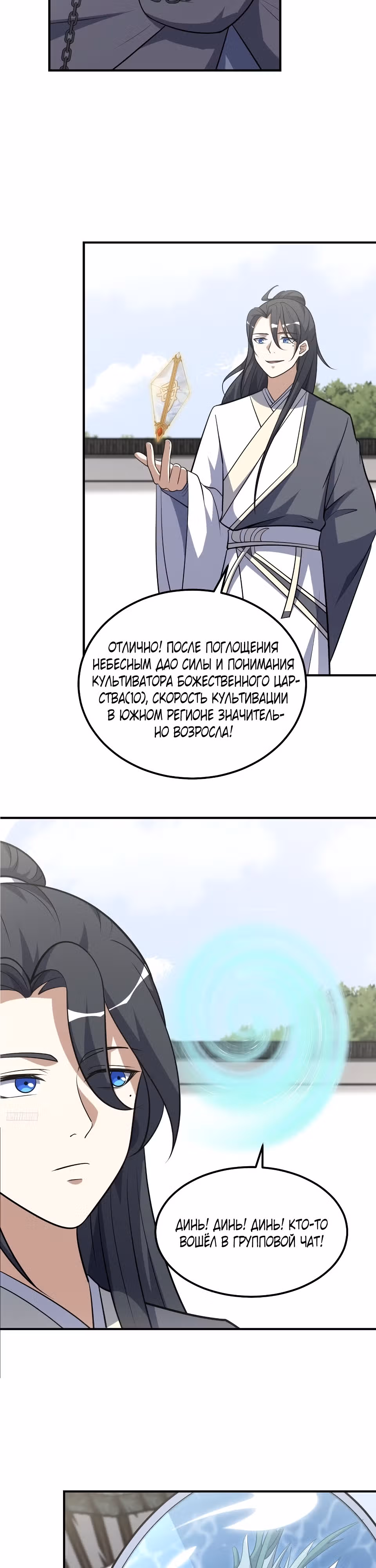 Оставаясь дома, я становлюсь сильнее — Том 1 · Глава 223, страница 2